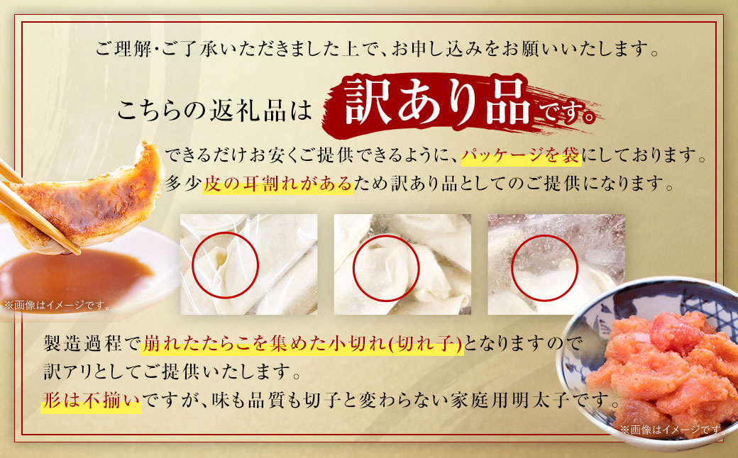 訳あり！ちょっと大きめ国産生餃子(ラー麦使用)1kg(50個×1袋)＆辛子明太子小切り500g(100g×5パック)セット