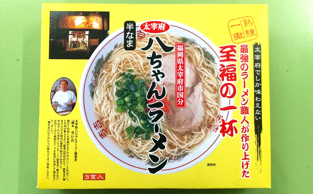 八ちゃんラーメン 3食×2箱 (合計6食) 麺 太宰府