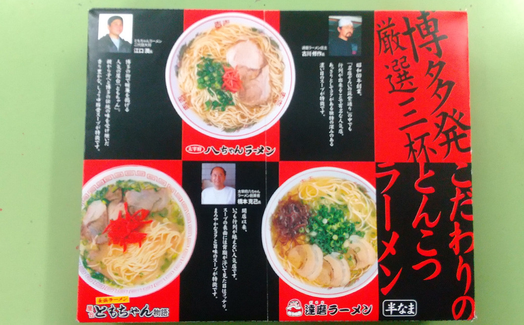 こだわりのとんこつラーメン 詰め合わせ 3食×2箱 (合計6食) 豚骨 麺 太宰府