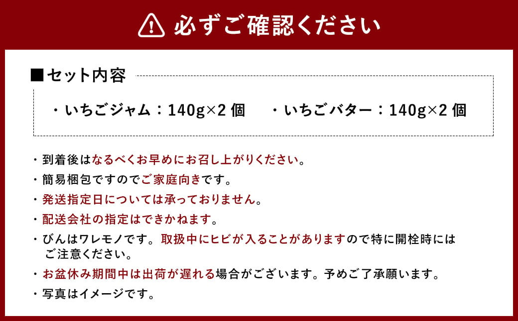 【福岡県産あまおう使用】いちごジャム 2個 いちごバター 2個