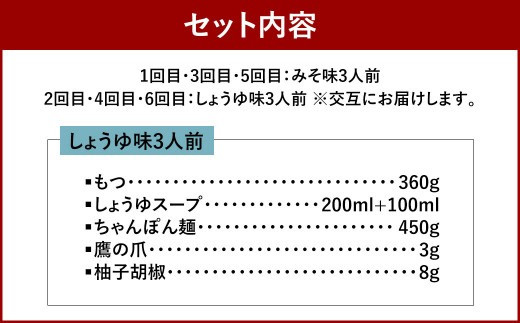 福岡もつ専門店売上高1位(※1)【6ヶ月定期便】博多もつ鍋おおやま もつ鍋 みそ味としょうゆ味 各3人前