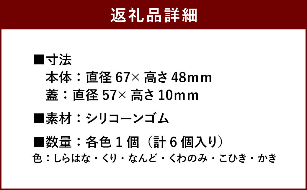 タビーカップセット 合計6個 蓋付き シリコーンゴム 