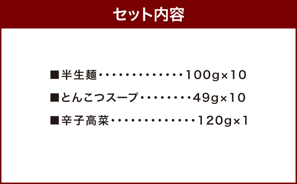 博多 長浜 「福重家」 ラーメン10人前 辛子高菜付き 福岡 麺 太宰府