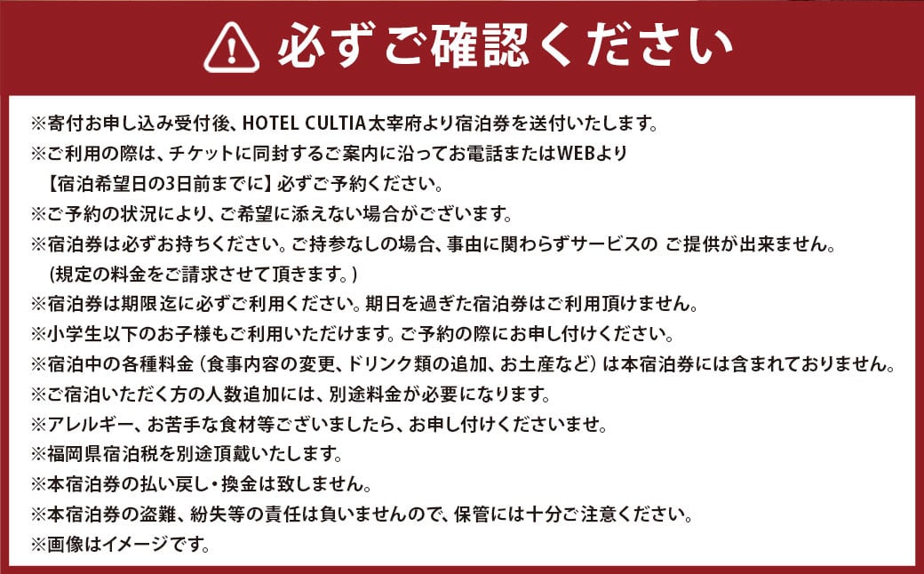 HOTEL CULTIA 太宰府 人力車で巡る太宰府観光付き 1泊2日ペア宿泊券 （2食付き）チケット ペアチケット 旅行 観光 福岡県 太宰府市