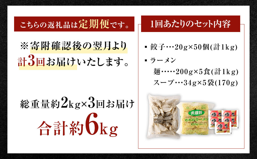 【3ヶ月定期便】【国産冷凍生餃子】大きめ 餃子 50個 ＆ とんこつラーメン 5食付き 合計2kg ラー麦 豚骨 拉麺 ぎょうざ 惣菜