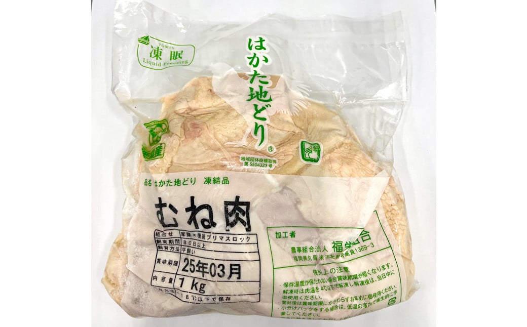 はかた地どり モモ ・ ムネ セット 2kg （ 1kg ×2パック ） 鶏肉 鶏 とり肉 肉 お肉 鶏もも もも肉 鶏むね むね肉 地鶏 冷凍 国産 福岡県産