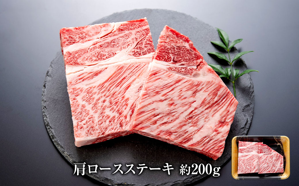 博多和牛 部位別ステーキ食べ比べセット 450g (肩ロースステーキ 200g ＋ ロースステーキ 250g)