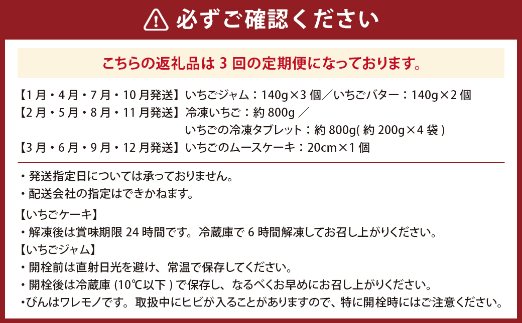 【3ヶ月定期便】【あまおう満喫】いちごデザートセット