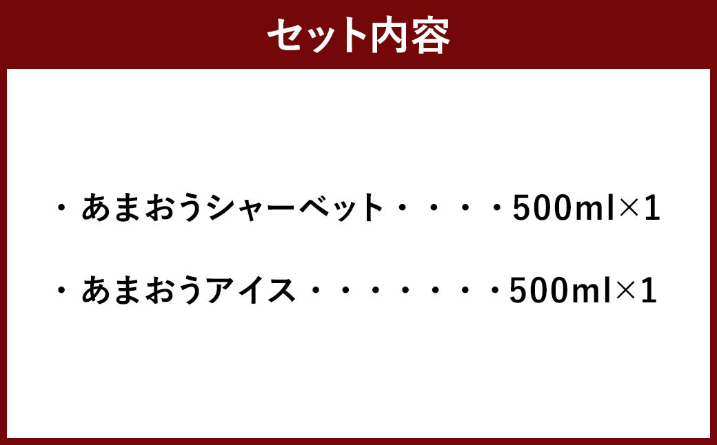 プレミアムあまおうジェラート 2種セット シャーベット アイス スイーツ デザート アイスクリーム あまおう 福岡県産 九州産 洋菓子 いちご 苺 イチゴ 冷凍