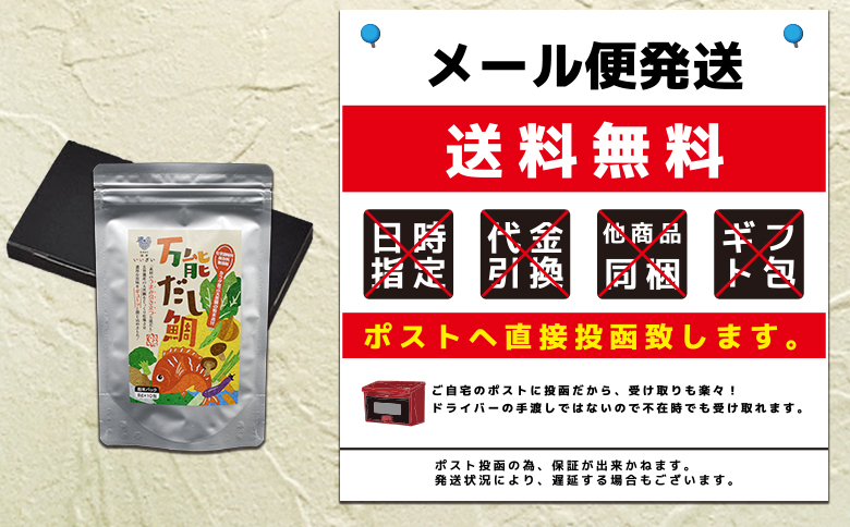 天然鯛の粉末出汁『万能だし鯛』×10包（化学調味料・保存料・無添加）[F0122]