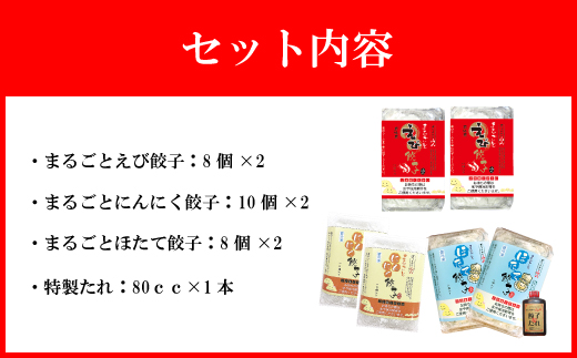 【山八】まるごと餃子セット[F4314]