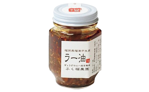 【山八】自家製ラー油　3本セット[F4319]