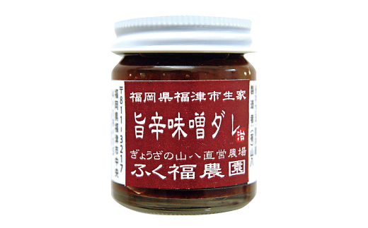 【山八】自家製ラー油・旨辛味噌ダレ・自家製柚子胡椒セット[H4320]