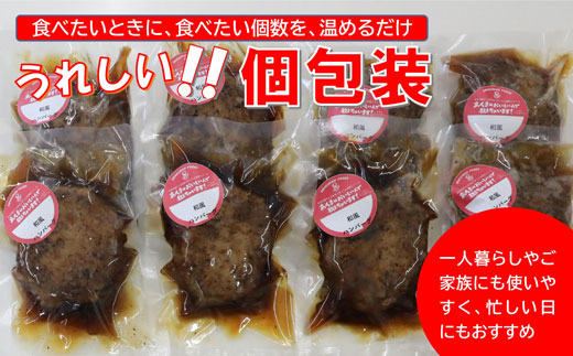 手作り！ふんわり柔らか和風ハンバーグ８個セット[F4388a]