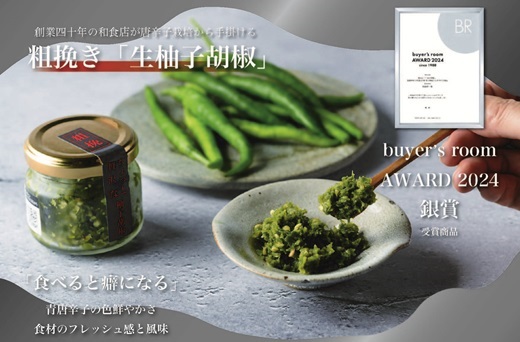 柚子胡椒65g瓶×青6本入り【創業40年の和食店が提供する】こだわり抜いた柚子胡椒[F4534]