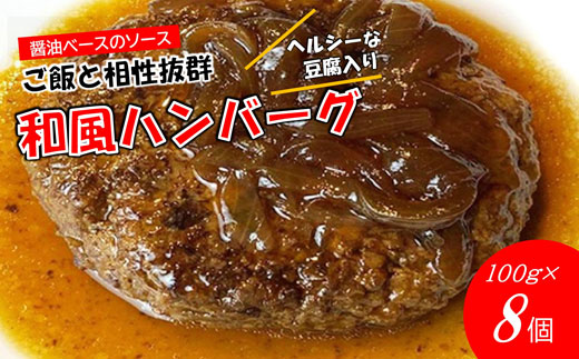 手作り！ふんわり柔らか和風洋風ハンバーグ16個セット[H4545]