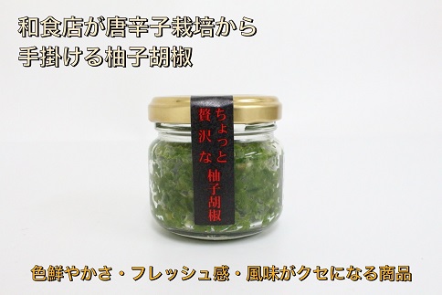 【創業40年の和食店が提供する】蕎麦屋の自家製二八蕎麦6食入と唐辛子栽培から手掛けるこだわり抜いた柚子胡椒のセット冷凍[F4561]