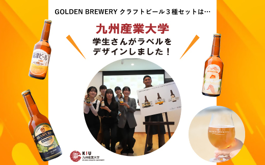 福津産クラフトビール330ml×4本[H4567]