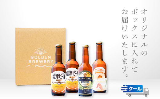 福津産クラフトビール330ml×4本[F4567]