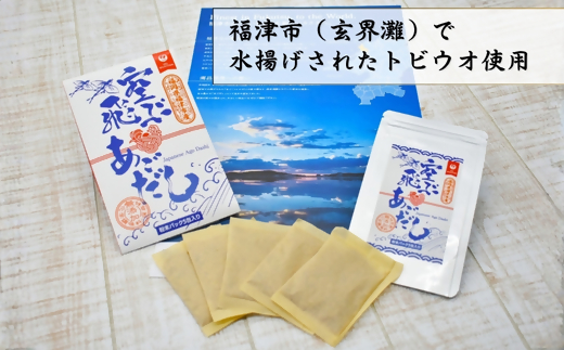 JALふるさとプロジェクト『空飛ぶあごだし』×5包（化学調味料・保存料・無添加）[G0176]