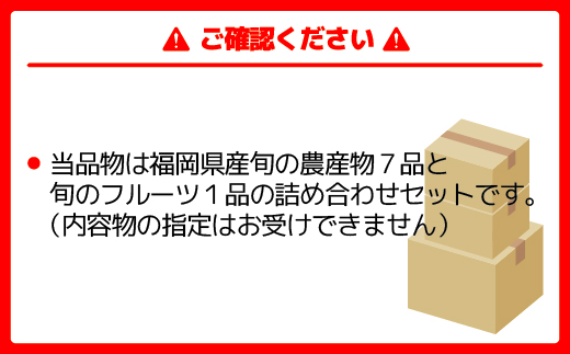 JAむなかた農産物直売所よりお届け！福津・むなかた旬の野菜と果物　計8品[G2275]