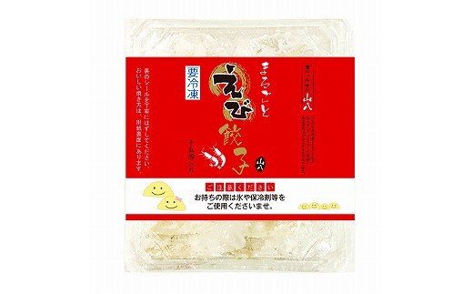 【山八】まるごとえび餃子＆自家製柚子胡椒（15個入×6）[G4215]