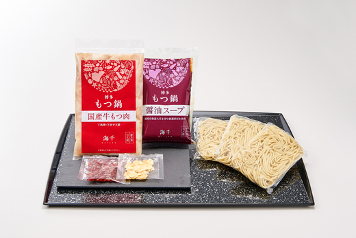 博多もつ鍋（醤油味）3人前　海千[G4337]