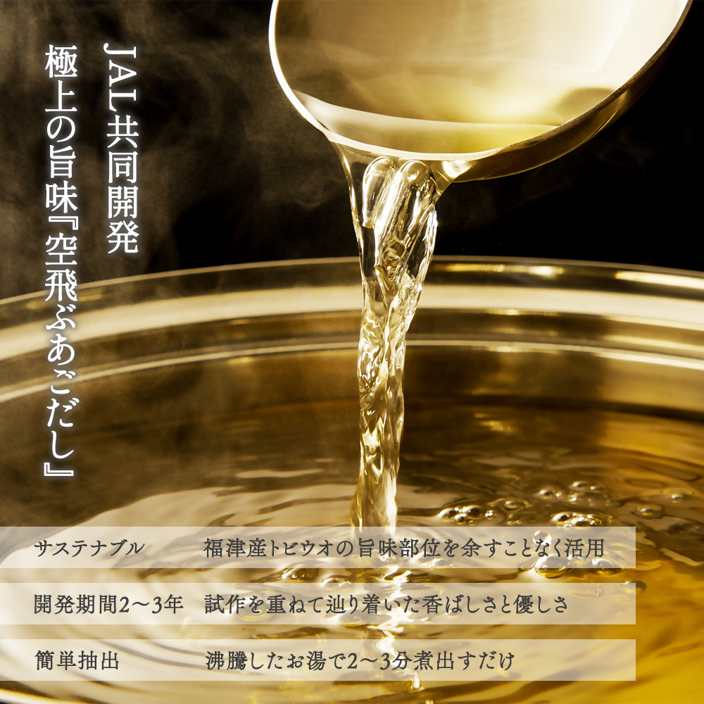 【数量限定】JAL共同開発「空飛ぶあごだし」と「天然真鯛漬け丼の素」の贅沢セット5食分【2026年11月より順次発送】JALふるさとアンバサダーおすすめ 福岡県福津市[H0159]