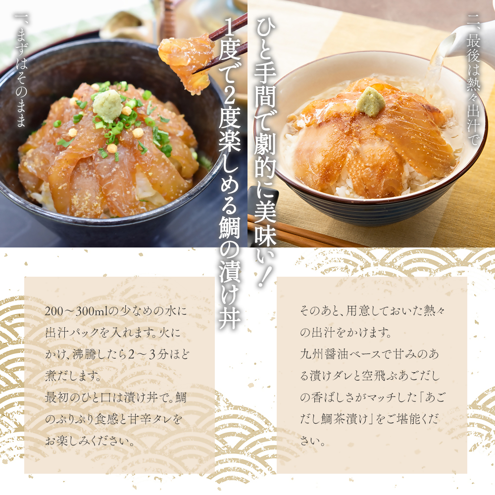 【数量限定】JAL共同開発「空飛ぶあごだし」と「天然真鯛漬け丼の素」の贅沢セット5食分【2026年11月より順次発送】JALふるさとアンバサダーおすすめ 福岡県福津市[H0159]