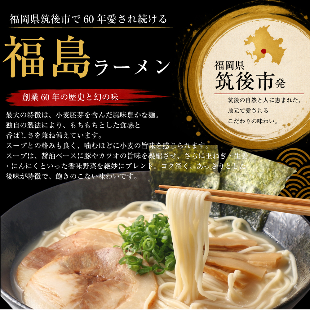 豚骨ラーメン 福島ラーメン とんこつ味 8食[H0239]