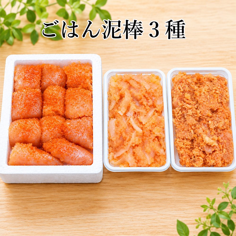 【ごはんにのっければもうごちそう！なかいちやごはん泥棒3種】福津の夕陽めんたいこ250g×1パック・いかめんたい150g×1パック・どっさり明太鮭フレーク150g×1パック[H0284]