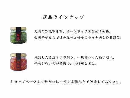 柚子胡椒65g瓶×青6本入り【創業40年の和食店が提供する】こだわり抜いた柚子胡椒[F4534]