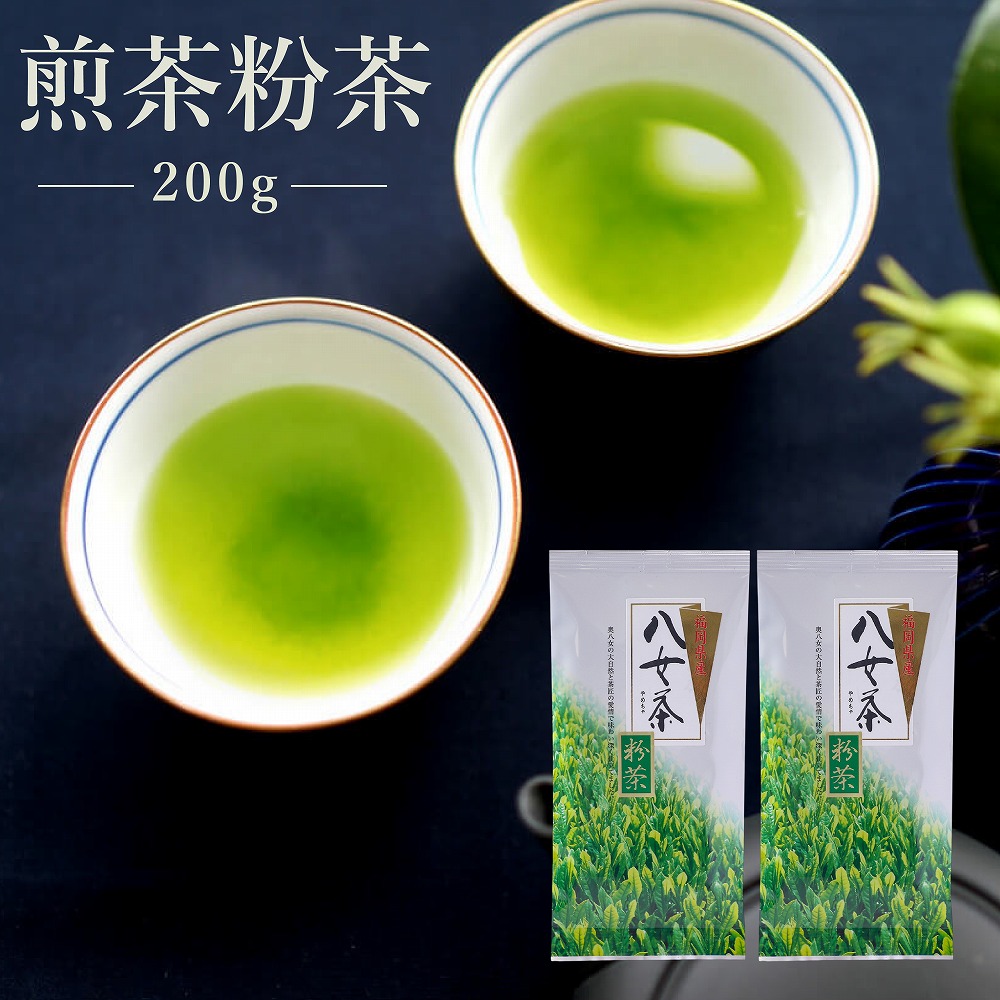 八女茶 煎茶粉茶 200g[H0240]