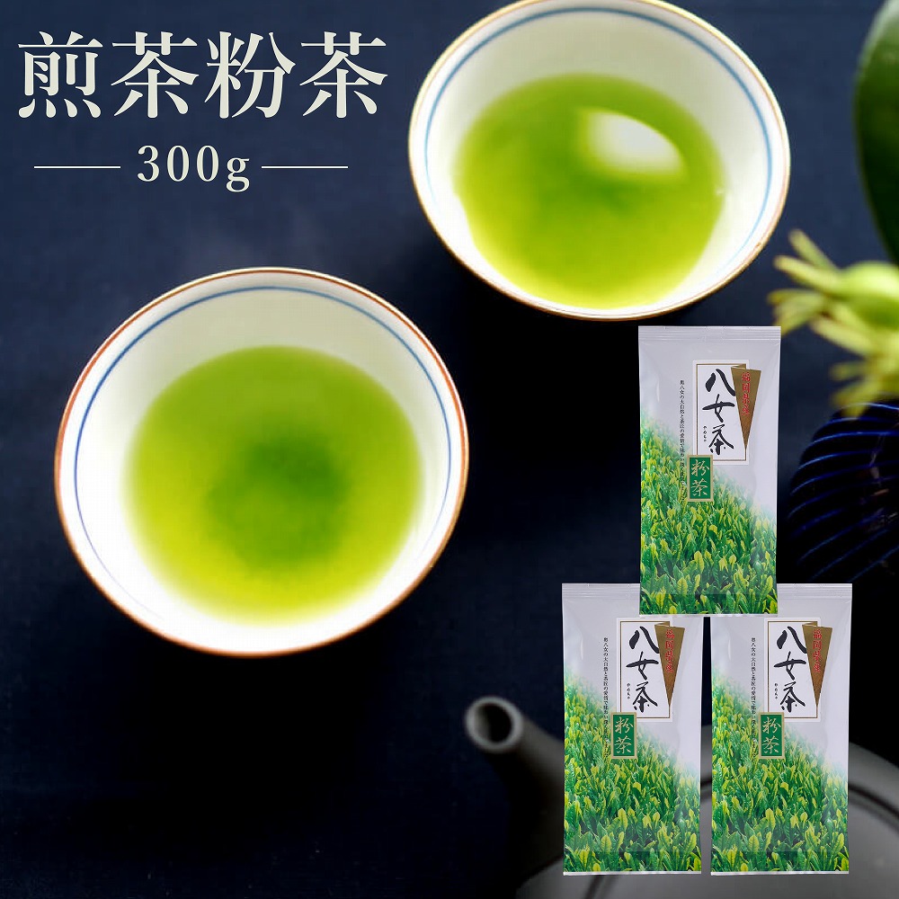 八女茶 煎茶粉茶 300g[H0241]