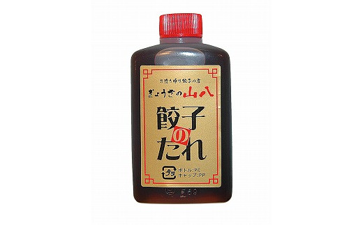 【山八】まるごとえび餃子＆自家製ラー油[F4382]