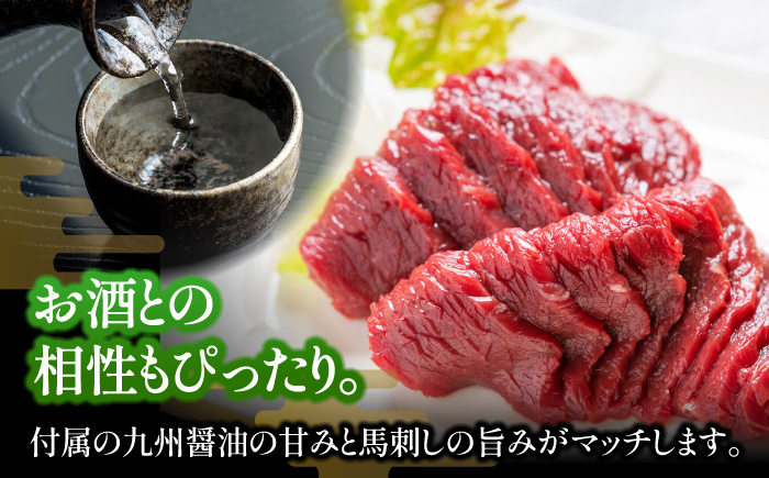 【3回定期便】鮮度抜群！冷蔵お届け 上馬刺し 赤身 約150g ブランド馬肉「このみ桜」馬刺し用醤油付き【馬庵このみ】馬刺し 馬肉 赤身ブロック 国産 九州産 冷蔵