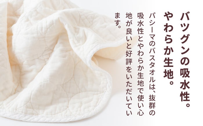 【赤ちゃんも安心の素材】人に1番やさしい パシーマ バスタオル 2枚セット【龍宮 株式会社】医療用ガーゼと脱脂綿を使ったタオル バスタオル 赤ちゃん 敏感肌 乾燥肌 pasima
