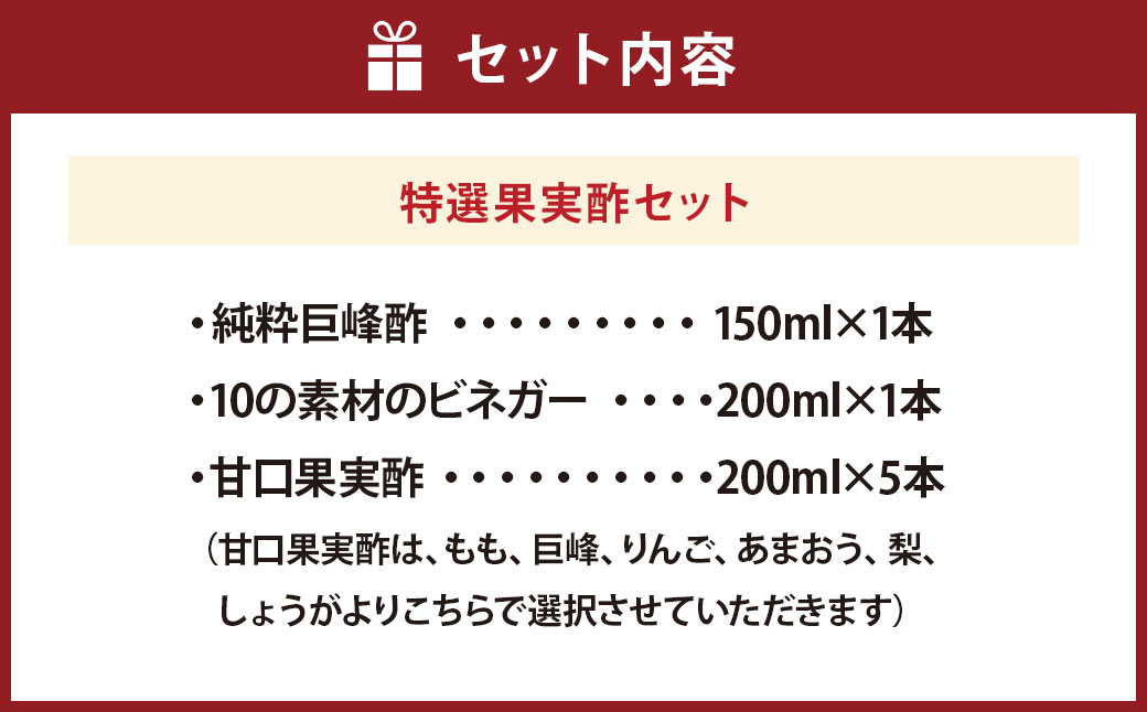 酢造発酵場スーの特選果実酢セット (200ml×6本・150ml×1本) フルーツビネガー 果実酢 フルーツ酢 お酢 酢 ビネガー 甘口果実酢 調味料 詰め合わせ セット 福岡県 うきは市