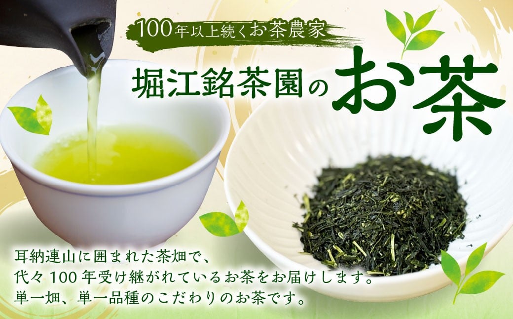 堀江銘茶園 上煎茶8袋セット (各100g入り)