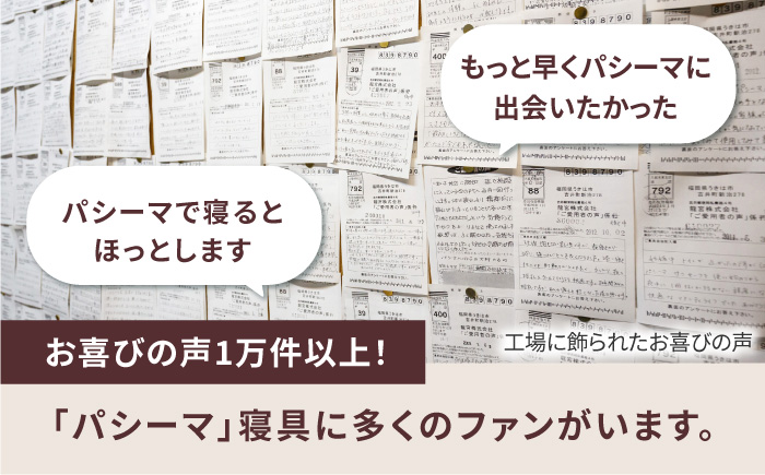 【累計販売100万枚突破】人に1番やさしい寝具 パシーマ 6点セット シングル2名分【龍宮 株式会社】医療用ガーゼと脱脂綿を使った寝具 洗える 丸洗い シーツ 敷きパッド タオルケット 枕カバー 布団 布団セット 寝具 寝具セット シングル pasima