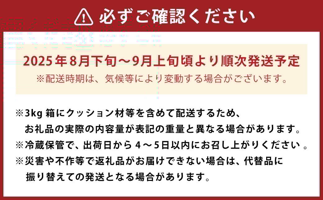 ãå
è¡äºçŽã éã®é§
ããã¯ è±æ°Žæ¢š ãŸãã¯ ç§ææ¢š 6çãã9ç ïŒçŽ3kgïŒ ã2025幎8æäžæ¬ãã9æäžæ¬ åºè·äºå®ã 梚 ãªã ãã· è±æ°Ž ã»ããã ç§æ ããã¥ã æç© ãã ãã® ãã«ãŒã æå® æ°é®® ãã¬ãã·ã¥ ãžã¥ãŒã·ãŒ ãåãå¯ã çŠå²¡ç ããã¯åž