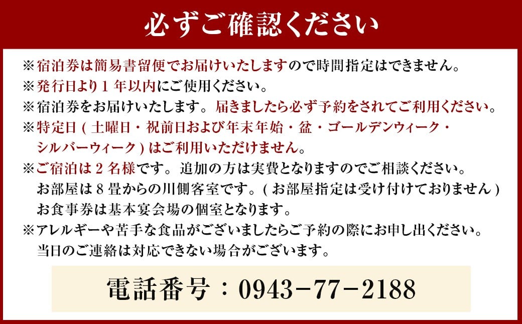 【1泊2食ペア (平日) 宿泊券】筑後川温泉清乃屋　宿泊チケット