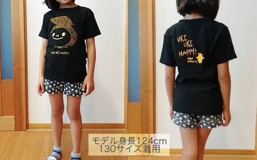 うきぴー 子どもTシャツ (黒) 130サイズ