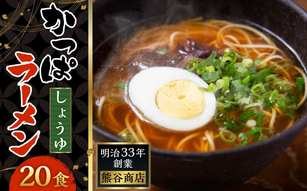 熊谷商店 かっぱラーメン2食入 （しょうゆ味） 10袋 ラーメン らーめん 拉麺 麺 乾麺 しょうゆ 醤油 しょうゆラーメン 醤油ラーメン 福岡県 うきは市