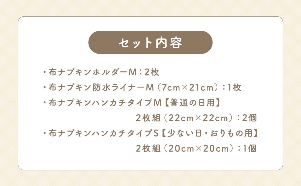 KONOITO 快適布ナプキンセット(普通・少なめ用) 尿漏れ対策にも (ホルダー・防水ライナー・ハンカチタイプ) 布ナプキン ナプキン 生理用ナプキン 持ち運び 吸水性 セット 生理用品 尿漏れ 尿もれ 失禁 九州 福岡県 福岡 ふくおか うきは市