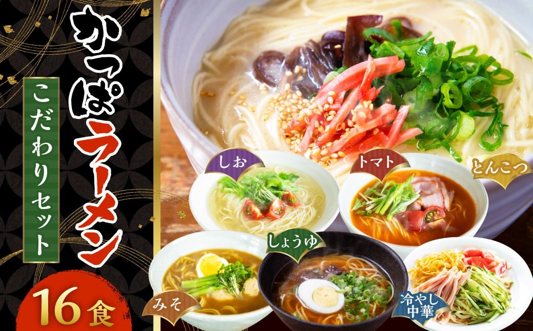 熊谷商店 こだわりセット （ラーメン2食入り×5種・冷やし中華3種×各1） 8袋 ラーメン らーめん 拉麺 麺 乾麺 とんこつ しょうゆ みそ しお トマト 豚骨 醤油 味噌 塩 とまと 冷やし中華 レモンだれ かぼすだれ 胡麻だれ セット 福岡県 うきは市