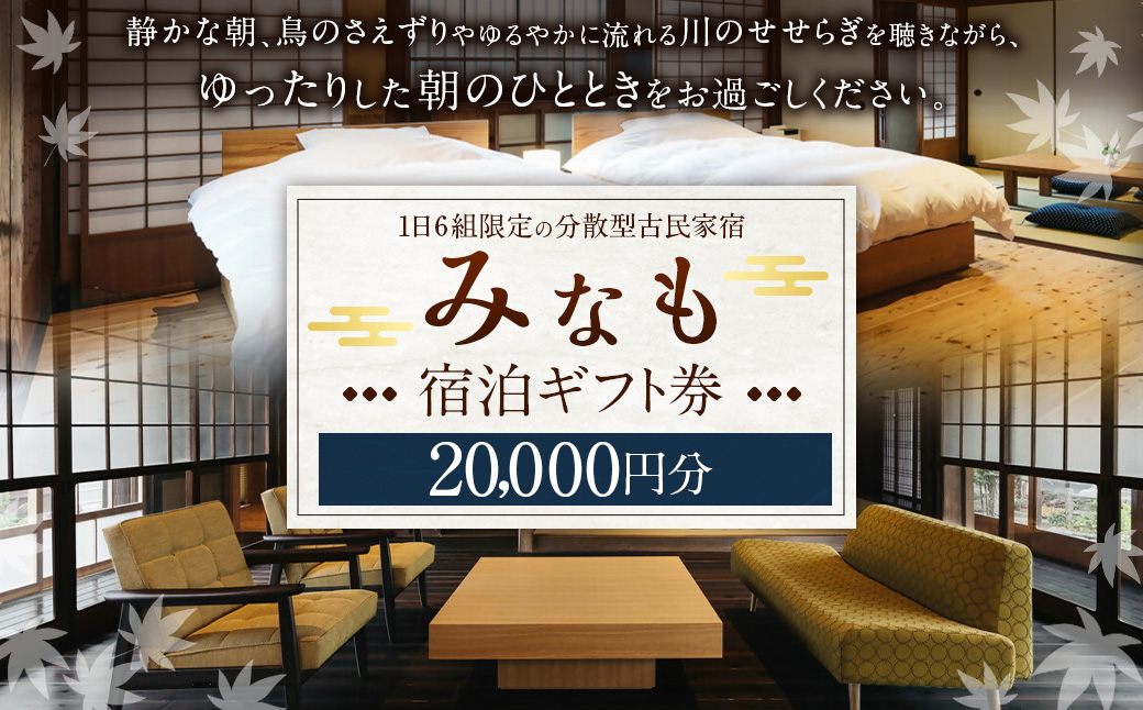 ãã宿æ³å²åŒåžã忣å倿°å®¶å®¿ãã¿ãªãã宿æ³ã®ããåž (20,000åå)