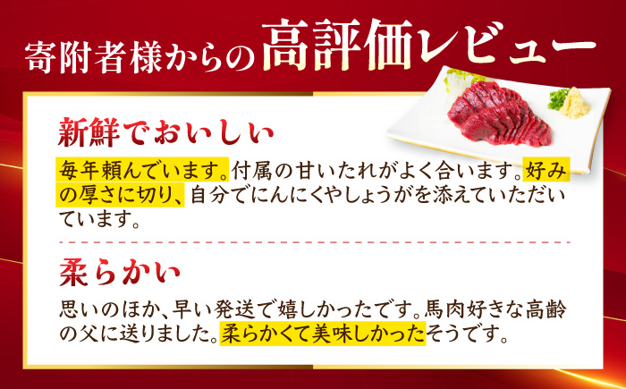 【12回定期便】鮮度抜群！冷蔵お届け 特上含む 馬刺し 4種 食べ比べ このみ桜プレミアム4点セット 計400g (赤身150g・特上霜降り100g・ふたえご刺し100g・たてがみ刺し50g)【馬庵このみ】赤身 霜降り ふたえご刺し たてがみ刺し