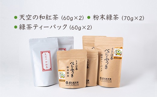 堀江銘茶園 べにふうき茶詰合せ (紅茶60g×2袋・緑茶ティーバッグ60g×2袋・粉末緑茶70g×2袋)