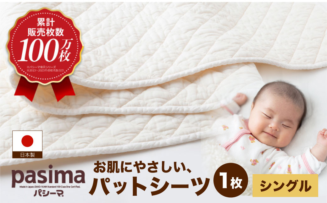 ã环èšè²©å£²100äžæçªç Žã人ã«1çªããããå¯å
· ãã·ãŒã ãããã·ãŒã (ã·ã³ã°ã«) 1æãéŸå®® æ ªåŒäŒç€Ÿãå»ççšã¬ãŒãŒãšè±èç¶¿ã䜿ã£ãå¯å
· æŽãã äžžæŽã ã·ãŒã ã«ã㌠æ·ãããã æ·ãããã æ·ãåžå£ æ·åžå£ åžå£ å¯å
· ã·ã³ã°ã« pasima